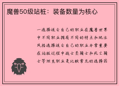 魔兽50级站桩：装备数量为核心
